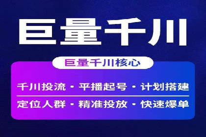 某企业信息流代运营全流程解析
